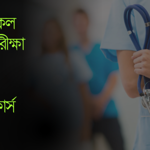 Medical admission 2026