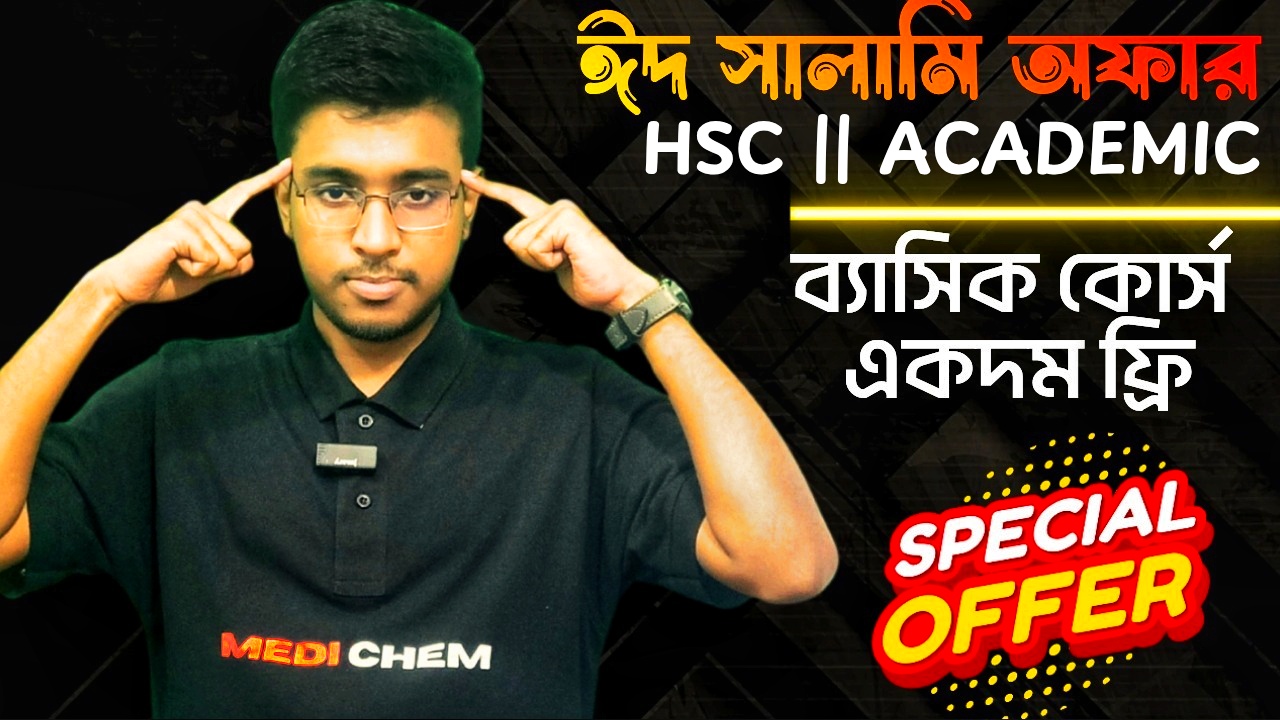 HSC 27 (ব্যাসিক কোর্স) Free.